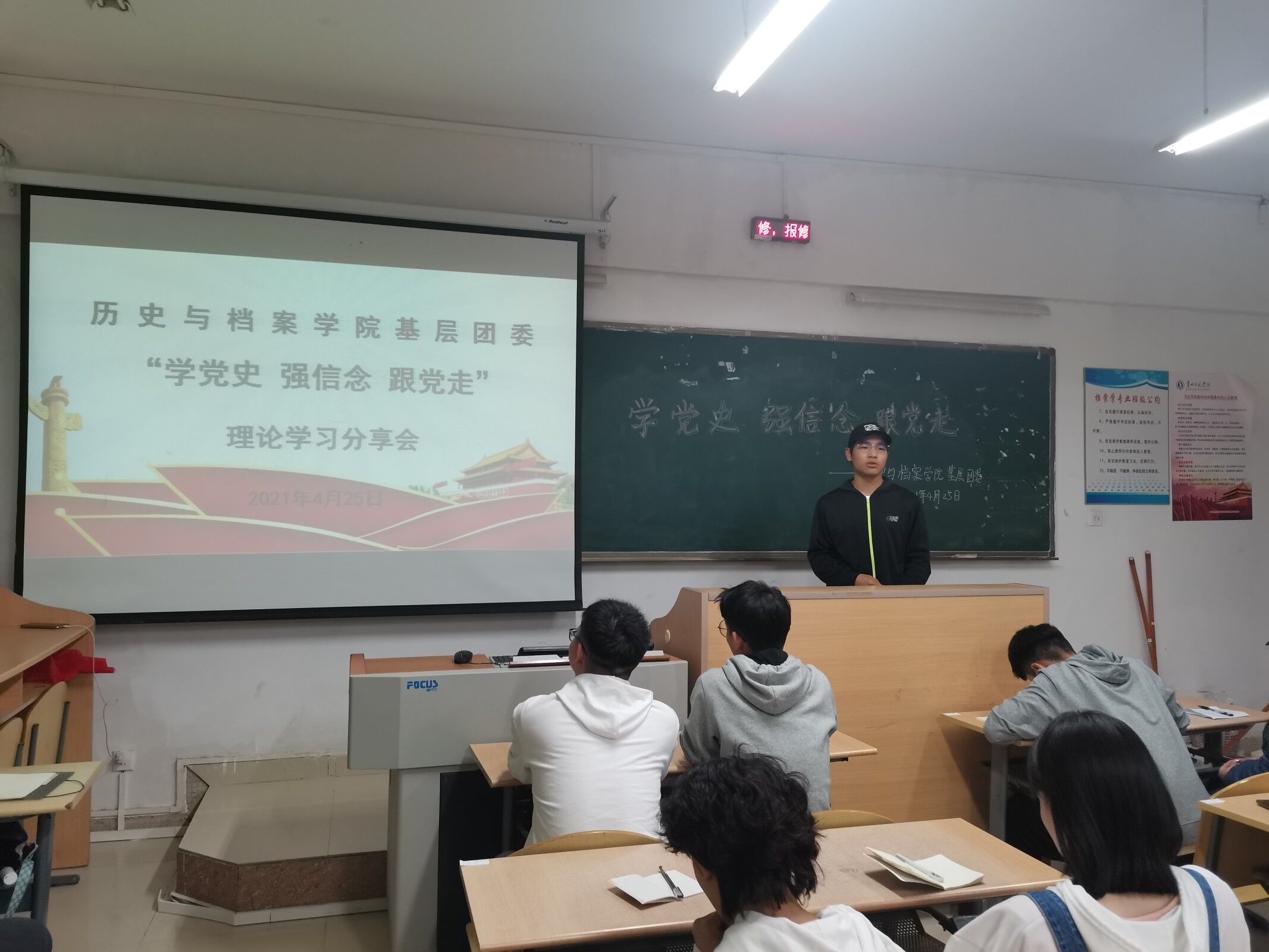 学党史强信念跟党走历史与档案学院党史学习分享会