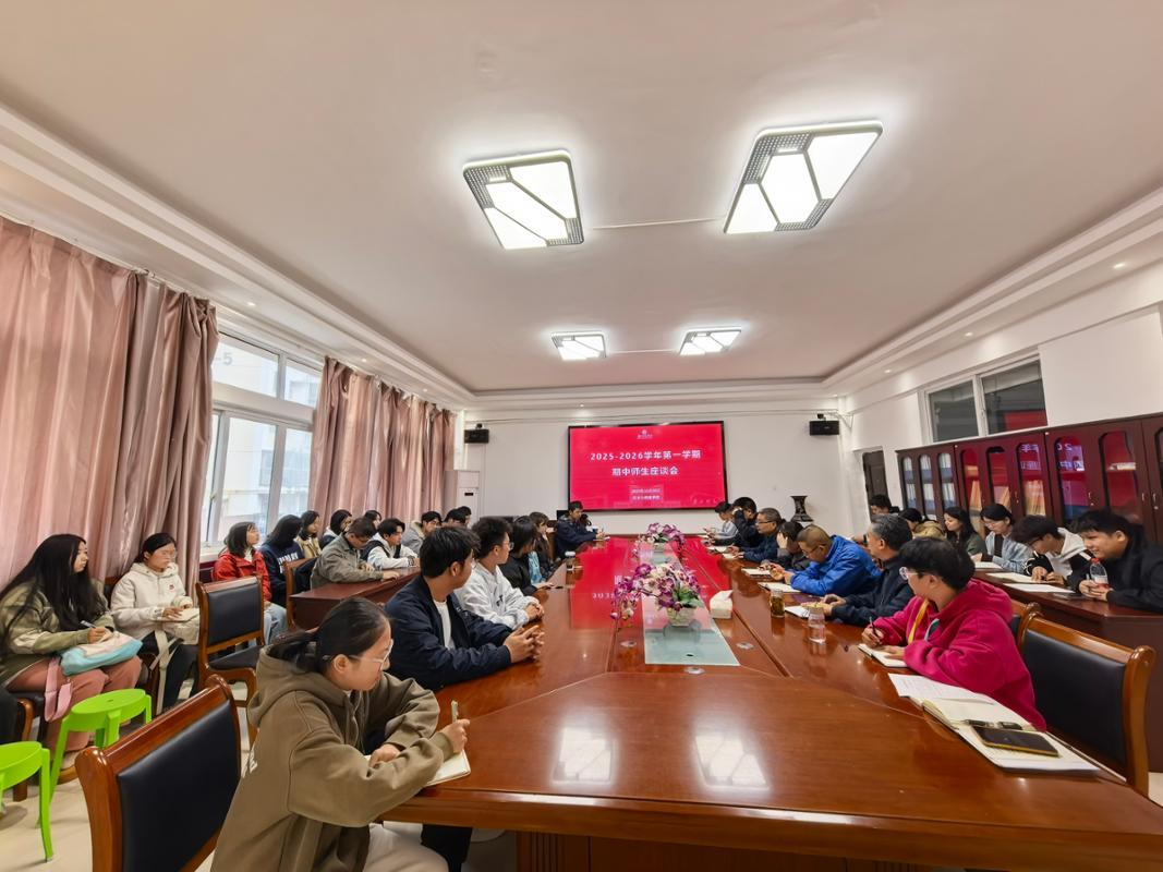 历史与档案学院召开2025-2026学年第一学期期中师生教学座谈会