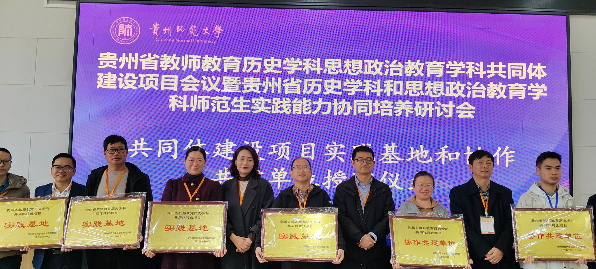 我院教师参加贵州师范大学举办的全省历史学科共同体建设学术会议