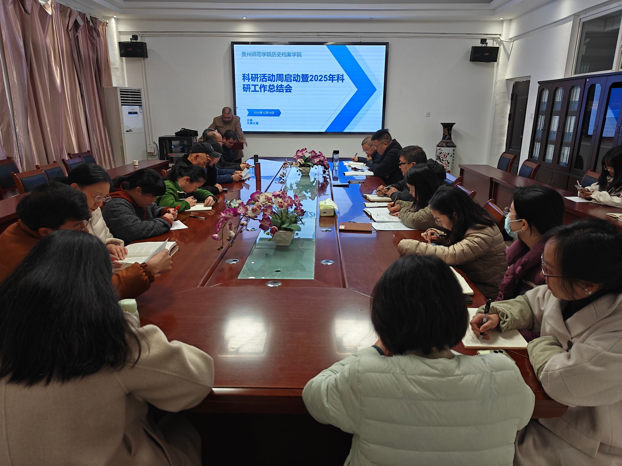 历史与档案学院召开2025年度科研周启动会暨科研工作总结会