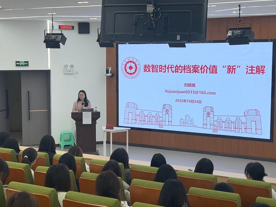 “一站式”学生社区建设    “数智时代的档案价值‘新’注解”  ——刘娟娟主讲2025年印山讲坛第16期