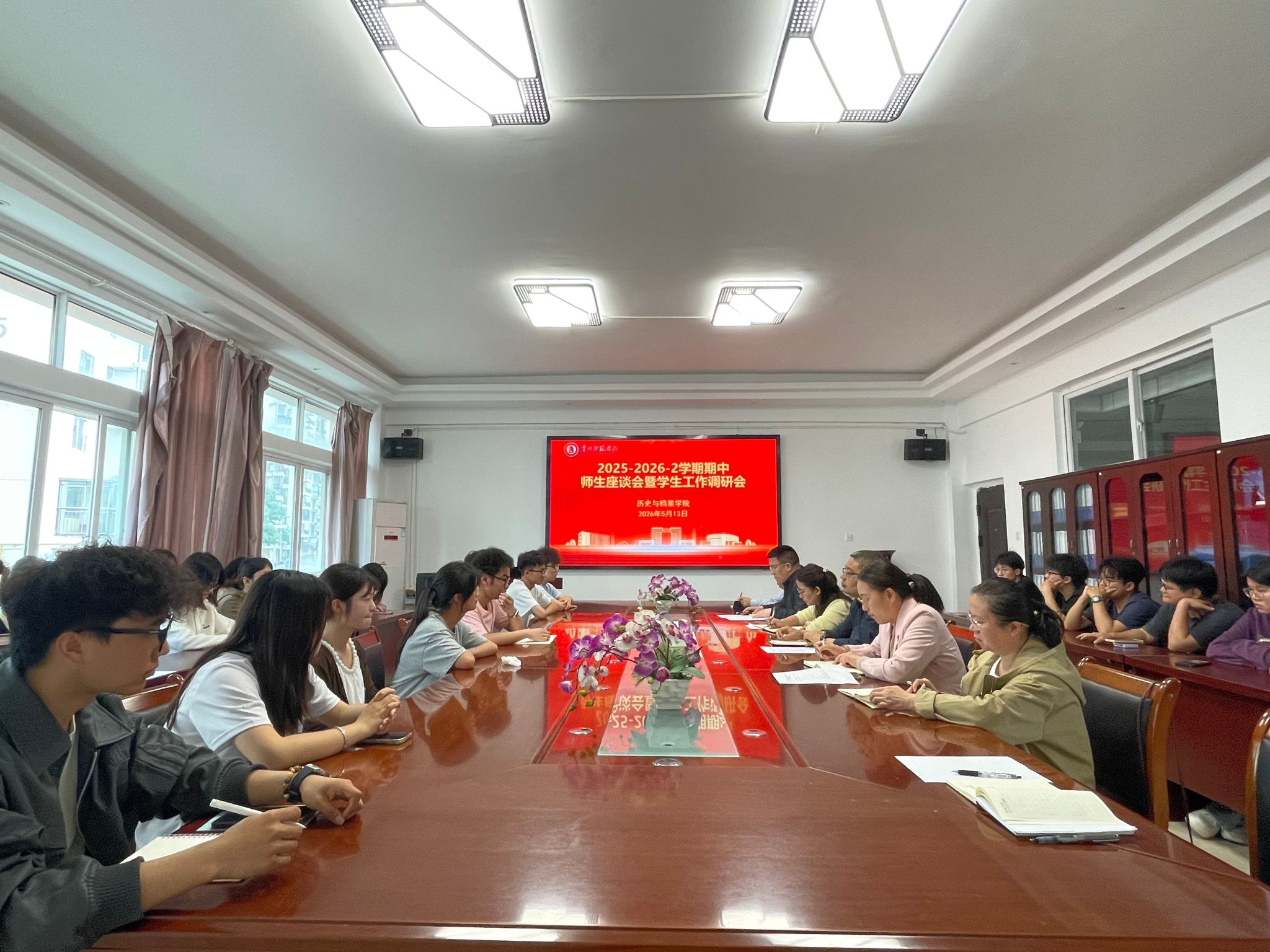 历史与档案学院召开2025-2026学年第二学期期中教学师生座谈会暨学生工作调研会