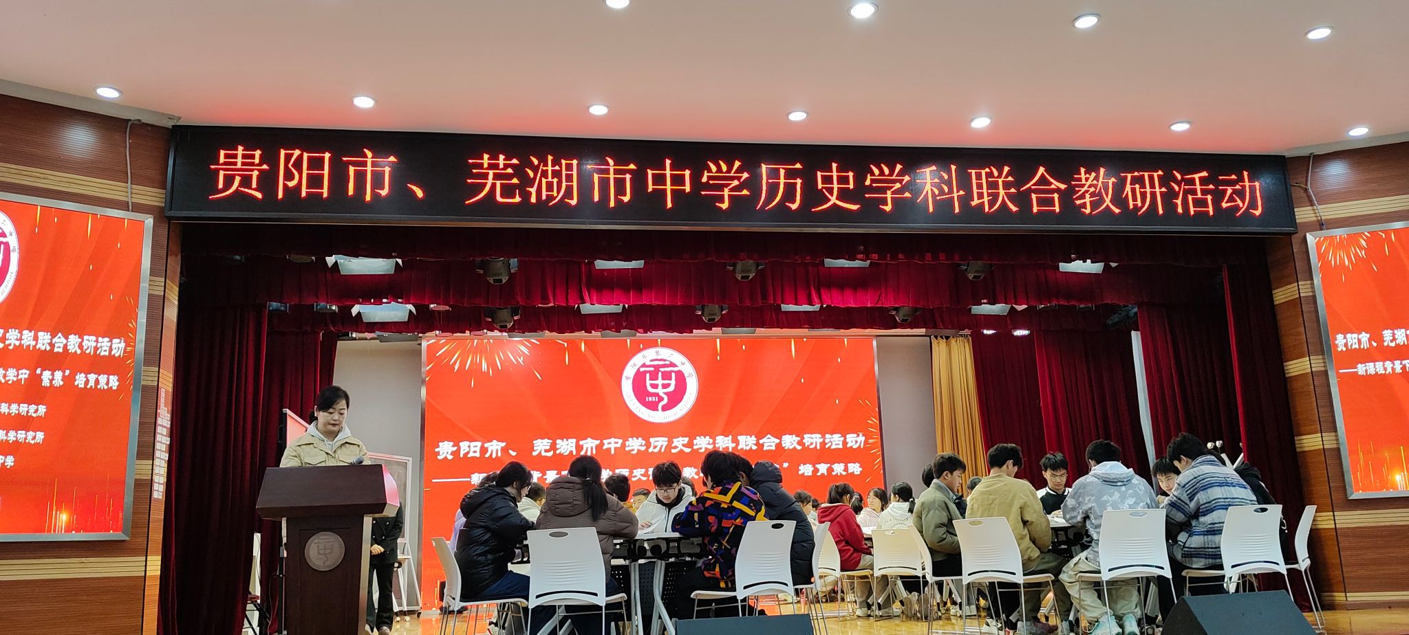 历史系优师生参加贵阳市与芜湖市中学联合举办的历史学科教研活动