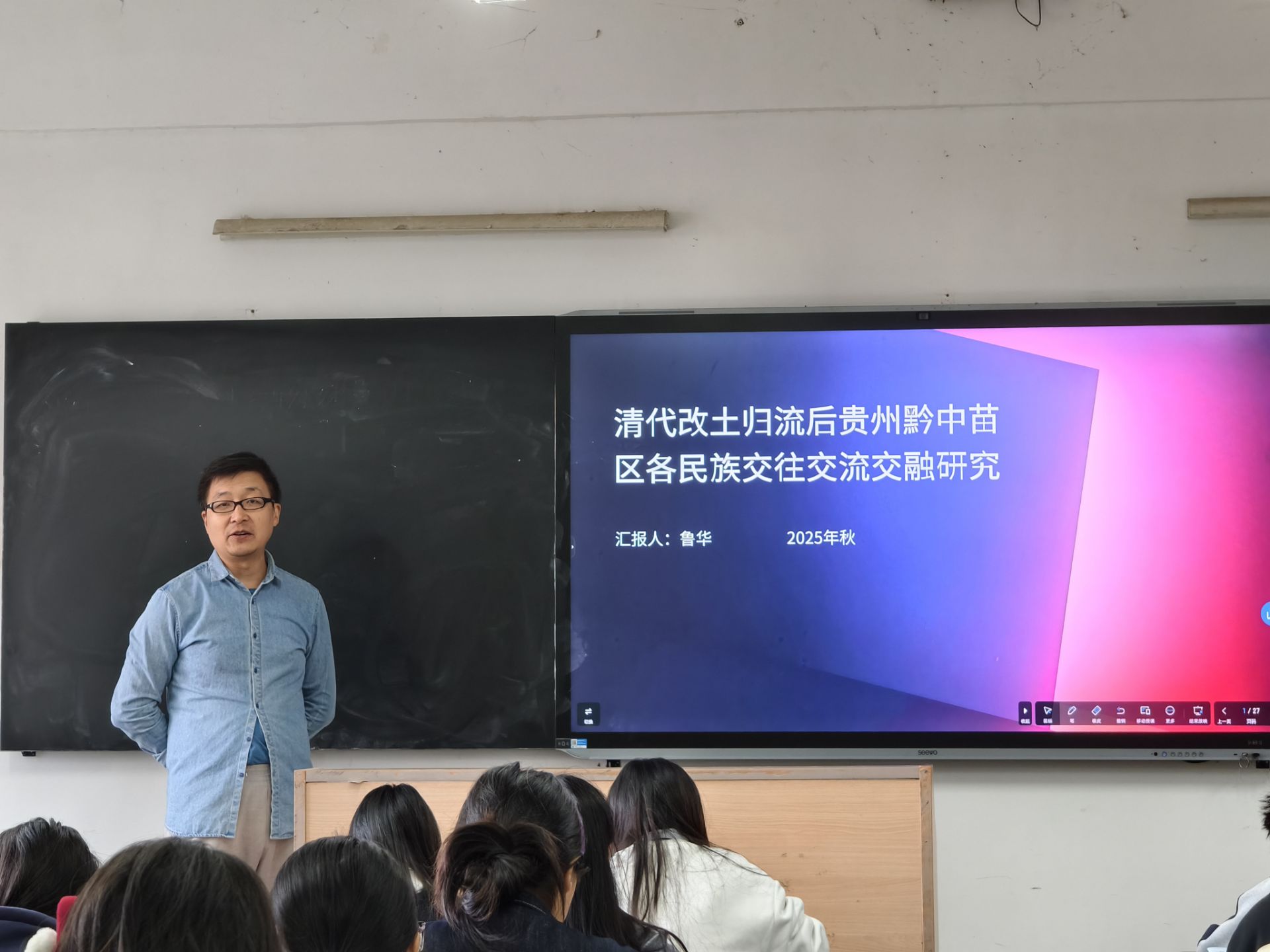 探改土归流之变，悟黔之民族交融——鲁华主讲“印山讲坛”2025年第14期