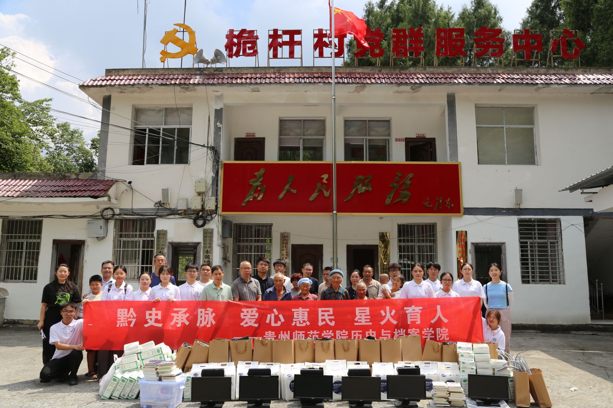 黔史承脉精治学 星火育人守匠心  躬身服务惠民生——历史与档案学院扎实开展暑期“三下乡”社会实践活动（四））