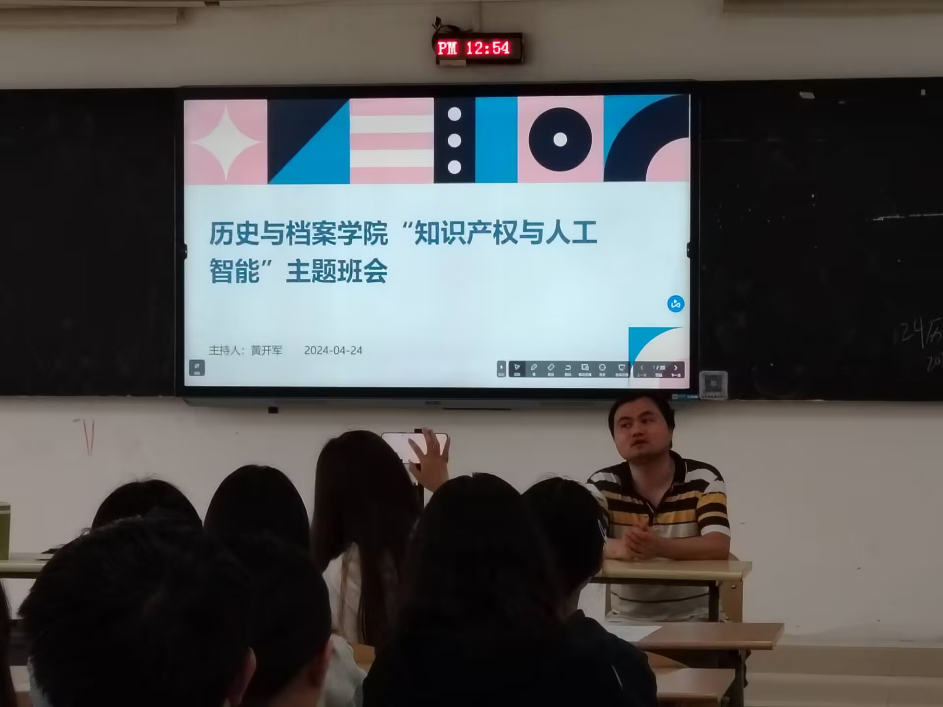 历史与档案学院举办 “知识产权与人工智能”主题班会及教学研讨会