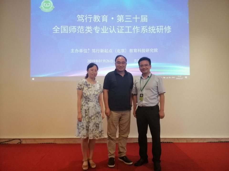 与盐城师范学院教务处长蔡柏良教授合影