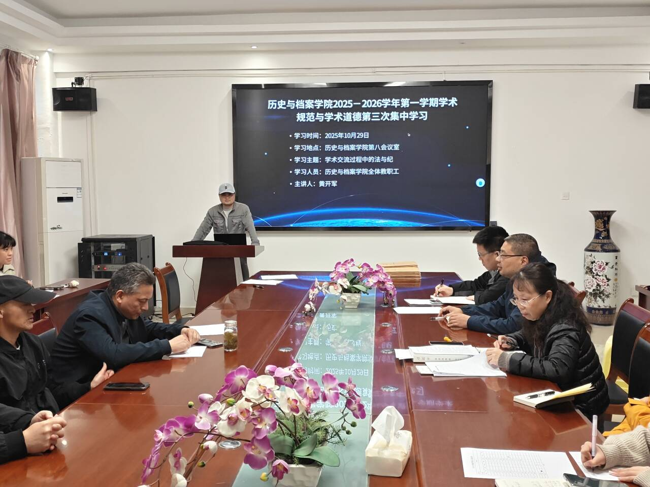 历史与档案学院成功举办2025-2026学年第一学期学术规范与学术道德第三次集中学习